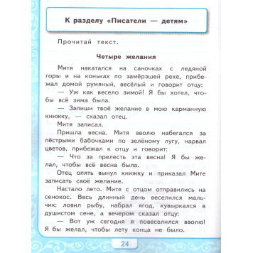 УМК Климанова, Горецкий Литературное чтение 2 кл. Учимся писать сочинение/Птухина (Экзамен)-3