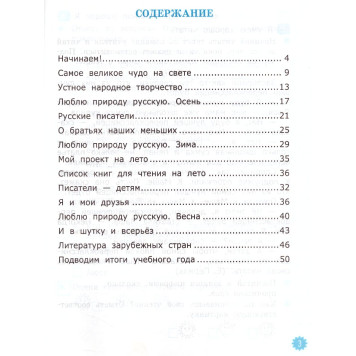 УМК Климанова, Горецкий Литературное чтение 2 кл. Тетрадь учебных достижений/Птухина (Экзамен)-1