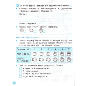 УМК Климанова, Горецкий Литературное чтение 2 кл. Тетрадь учебных достижений/Птухина (Экзамен)-2