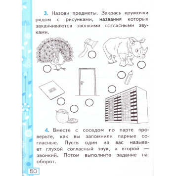 УМК Канакина Русский язык 1 кл. Рабочая тетрадь/Тихомирова (Экзамен)-2