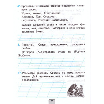 УМК Канакина Русский язык 1 кл. Проверочные работы/Тихомирова (Экзамен)-1