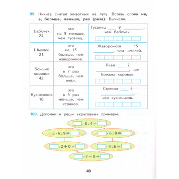 УМК Моро Математика 3 кл. Рабочая тетрадь в двух частях (Комплект)/Кремнева (Экзамен)-4