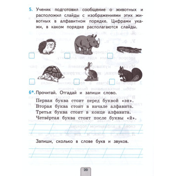 УМК Канакина Русский язык 1 кл. Проверочные работы/Тихомирова (Экзамен)-2
