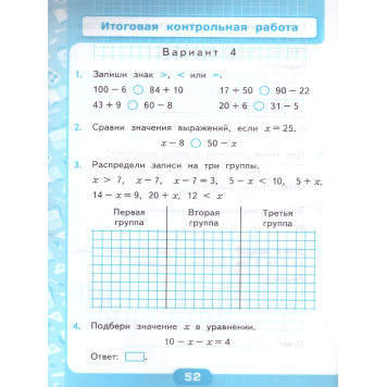 УМК Моро Математика 2 кл. Контрольные работы в двух частях (Комплект)/Рудницкая (Экзамен)-2