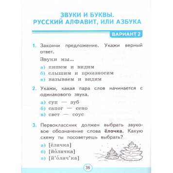 УМК Канакина Русский язык 1 кл. Тесты в двух частях (Комплект)/Тихомирова (Экзамен)-1