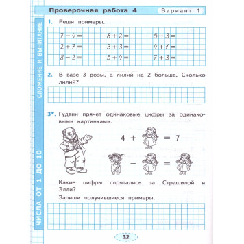 УМК Моро Математика 1 кл. Проверочные работы/Трофимова (Экзамен)-1