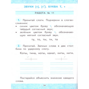 УМК Горецкий Обучение грамоте 1 кл. Зачетные работы/Крылова (Экзамен)-2