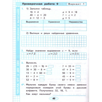 УМК Моро Математика 2 кл. Проверочные работы/Трофимова (Экзамен)-2