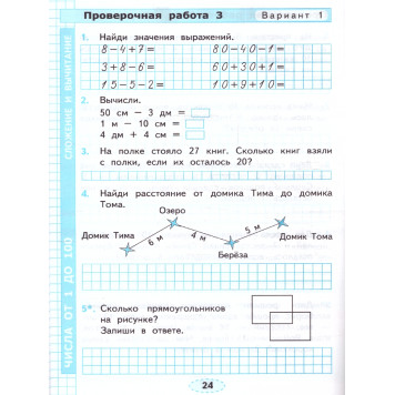 УМК Моро Математика 2 кл. Проверочные работы/Трофимова (Экзамен)-1