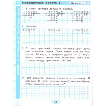 УМК Моро Математика 4 кл. Проверочные работы/Трофимова (Экзамен)-2