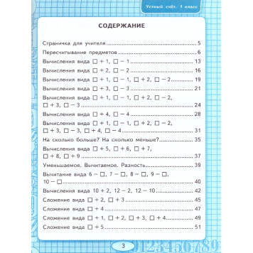 УМК Моро Математика 1 кл. Рабочая тетрадь. Устный счет/Рудницкая (Экзамен)-1