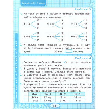 УМК Моро Математика 1 кл. Рабочая тетрадь. Устный счет/Рудницкая (Экзамен)-3