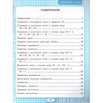 УМК Моро Математика 2 кл. Рабочая тетрадь. Устный счет/Рудницкая (Экзамен)-1