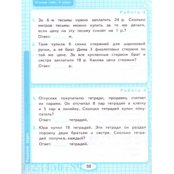 УМК Моро Математика 3 кл. Рабочая тетрадь Устный счет/Рудницкая (Экзамен)-2