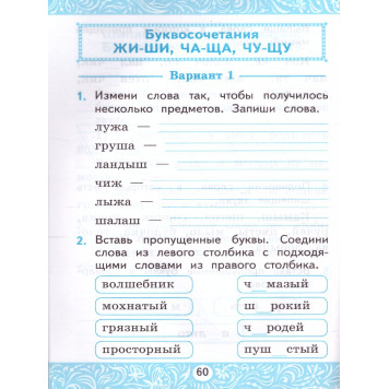 УМК Канакина Русский язык 1 кл. Самостоятельная работа/Мовчан (Экзамен)-1