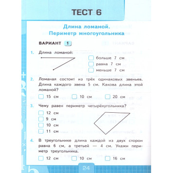 УМК Моро Математика 2 кл. Тесты в двух частях (Комплект)/Рудницкая (Экзамен)-5