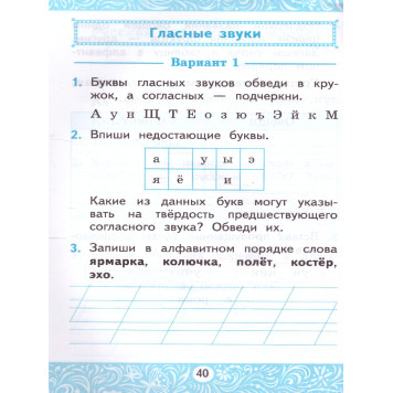 УМК Канакина Русский язык 1 кл. Самостоятельная работа/Мовчан (Экзамен)-2
