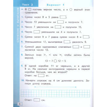 УМК Моро Математика 2 кл. Тесты/Погорелова (Экзамен)-1