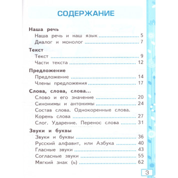 УМК Канакина Русский язык 2 кл. Рабочая тетрадь в двух частях (Комплект)/Тихомирова (Экзамен)-4