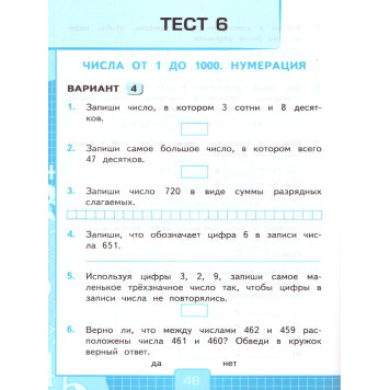 УМК Моро Математика 3 кл. Тесты/ Погорелова (Экзамен)-3