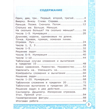 УМК Моро Математика 1 кл. Самостоятельные работы/Самсонова (Экзамен)-1