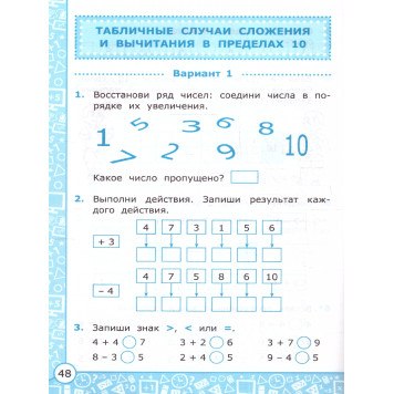 УМК Моро Математика 1 кл. Самостоятельные работы/Самсонова (Экзамен)-3