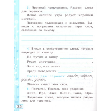 УМК Канакина Русский язык 2 кл. Рабочая тетрадь в двух частях (Комплект)/Тихомирова (Экзамен)-3