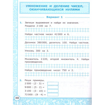 УМК Моро Математика 4 кл. Самостоятельные работы/Самсонова (Экзамен)-2
