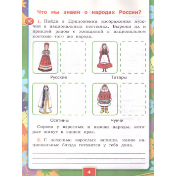 УМК Плешаков Окружающий мир 1 кл. Рабочая тетрадь в двух частях (Комплект)/Соколова (Экзамен)-3
