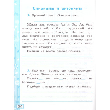 УМК Канакина Русский язык 2 кл. Рабочая тетрадь в двух частях (Комплект)/Тихомирова (Экзамен)-2