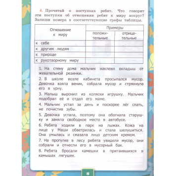 УМК Плешаков Окружающий мир 2 кл. Рабочая тетрадь в двух частях (Комплект)/Соколова (Экзамен)-1