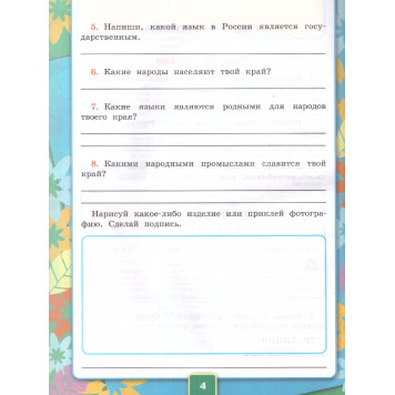 УМК Плешаков Окружающий мир 2 кл. Рабочая тетрадь в двух частях (Комплект)/Соколова (Экзамен)-2