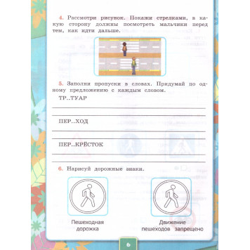 УМК Плешаков Окружающий мир 2 кл. Рабочая тетрадь в двух частях (Комплект)/Соколова (Экзамен)-4