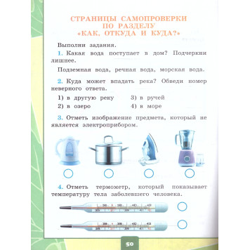 УМК Плешаков Окружающий мир 1 кл. Тетрадь для практических работ с дневником наблюдений в двух частях (Комплект)/ Тихомирова(Экзамен)-3