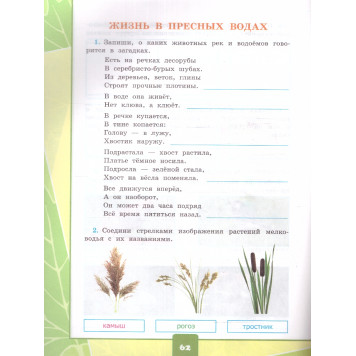 УМК Плешаков Окружающий мир 4 кл. Тетрадь для практических работ с дневником наблюдений в двух частях (Комплект)/ Тихомирова(Экзамен)-3