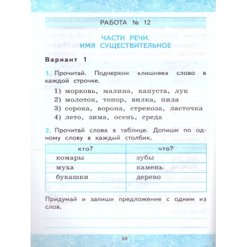 УМК Канакина Русский язык 2 кл. Зачетные работы/Гусева (Экзамен)-2
