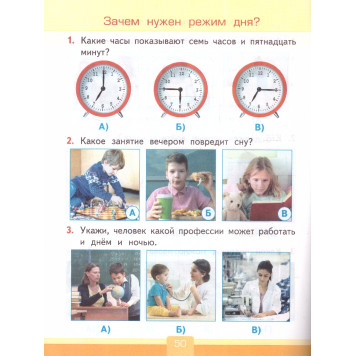 УМК Плешаков Окружающий мир 1 кл. Тесты/Тихомирова (Экзамен)-2