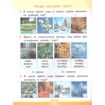 УМК Плешаков Окружающий мир 1 кл. Тесты/Тихомирова (Экзамен)-1