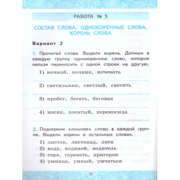УМК Канакина Русский язык 2 кл. Зачетные работы/Гусева (Экзамен)-1