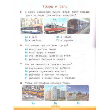 УМК Плешаков Окружающий мир 2 кл. Тесты/Тихомирова (Экзамен)-2