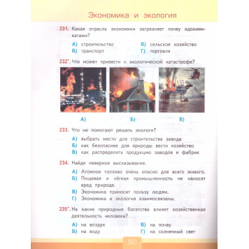 УМК Плешаков Окружающий мир 3 кл. Тесты/Тихомирова (Экзамен)-1