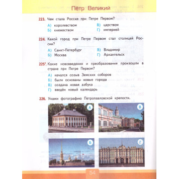 УМК Плешаков Окружающий мир 4 кл. Тесты/Тихомирова (Экзамен)-1