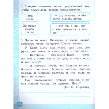 УМК Канакина Русский язык 2 кл. Контрольные работы в двух частях (Комплект)/Крылова (Экзамен)-2