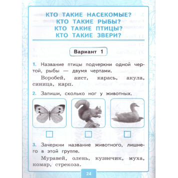УМК Плешаков Окружающий мир 1 кл. Контрольные работы в двух частях (Комплект)/ Крылова, Цитович (Экзамен)-2