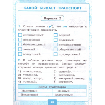 УМК Плешаков Окружающий мир 2 кл. Контрольные работы в двух частях (Комплект)/ Крылова, Цитович (Экзамен)-3