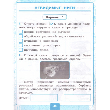 УМК Плешаков Окружающий мир 2 кл. Контрольные работы в двух частях (Комплект)/ Крылова, Цитович (Экзамен)-2