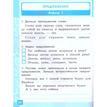 УМК Канакина Русский язык 2 кл. Контрольные работы в двух частях (Комплект)/Крылова (Экзамен)-3