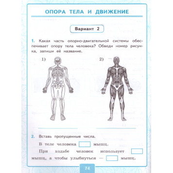 УМК Плешаков Окружающий мир 3 кл. Контрольные работы в двух частях (Комплект)/ Крылова, Цитович (Экзамен)-1
