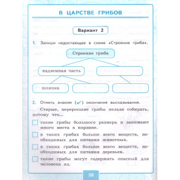 УМК Плешаков Окружающий мир 3 кл. Контрольные работы в двух частях (Комплект)/ Крылова, Цитович (Экзамен)-2