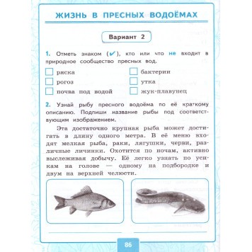 УМК Плешаков Окружающий мир 4 кл. Контрольные работы в двух частях (Комплект)/ Крылова, Цитович (Экзамен)-1